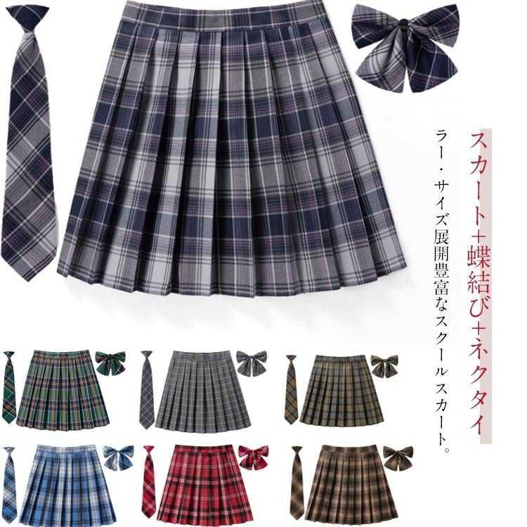 スクールスカート プリーツスカート 発表会 リボンタイ プリーツスカート チェック スカート 制服 ネクタイ プリーツスカート 3点セット 中学生 中学校 スクール ボウタイ タータンチェック キッズ 制服スカート 子供服 キッズ服 女子高校 女の子 制服 お受験 140cm