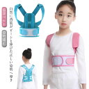 猫背矯正ベルト 姿勢補正 サポーター キッズ 子供用 肩こり 姿勢サポーター 姿勢矯正ベルト 子供用 背筋矯正ベルト 子供用 キッズ プレゼント 猫背 子供 ベ...