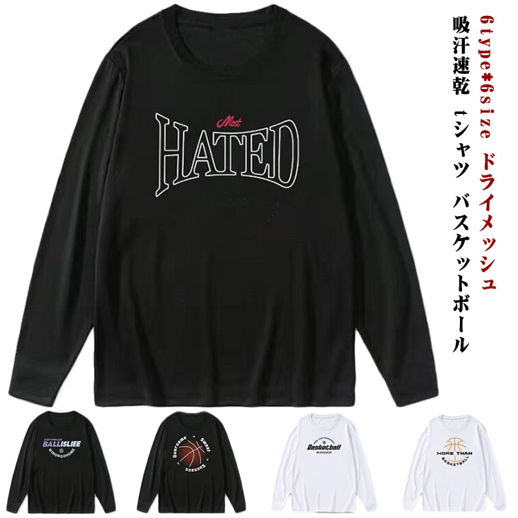 Rakuten - おしゃれ メンズ ドライメッシュ バスケ バスケットボール 練習着 メンズ Tシャツ シンプル tシャツ ティーシャツ バスケ 無地 カジュアル 吸汗速乾 テニス スポーツ ロンT バスケ サッカー ダンス 春 夏 秋 冬