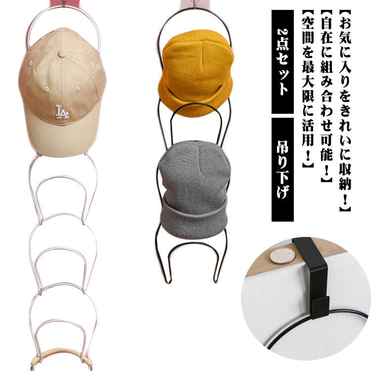 Rakuten - 5連 帽子掛け 玄関収納 おしゃれ ハンガー ドアハンガー キャップ掛け フック 吊り下げ 収納 2点セット 2点セット 帽子 壁掛け 型崩れ帽子 玄関収納 ベルト ネクタイ スカーフ バッグハンガー 省スペース