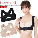 猫背矯正 矯正 グッズ 【2枚セット】猫背矯正ベルト 女性用 姿勢矯正ベルト 姿勢矯正 ねこぜ矯正 育乳ブラ 補正下着 背筋 背筋矯正サポーター 猫背 姿勢 サポーター 補正 レディース 女性 巻き肩 矯正
