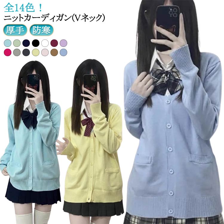 全14色！ニットカーディガン(Vネック)シンプルなデザインのニットカーディガンオフィスや制服等、幅広く使いやすいデザインコットン生地で肌触りが良く、着心地も抜群ユニセックスなので、男女問わず着用いただけます サイズ S M L XL 2L 3L サイズについての説明 S お勧め体重42.5-47.5KGM お勧め体重47.5-52.5KGL お勧め体重52.5-57.5KGXLお勧め体重57.5-62.5KG2Lお勧め体重62.5-67.5KG3Lお勧め体重67.5-72.5KG 素材 ポリエステル 色 ライトブルー グリーン ネイビー ブラック ホワイト ワインレッド パープル ローズレッド グレー ダークグレー イエロー ピンク ブラウン ブルー 備考 ●サイズ詳細等の測り方はスタッフ間で統一、徹底はしておりますが、実寸は商品によって若干の誤差(1cm〜3cm )がある場合がございますので、予めご了承ください。 ●商品の色は、撮影時の光や、お客様のモニターの色具合などにより、実際の商品と異なる場合がございます。あらかじめ、ご了承ください。 ●製品によっては、生地の特性上、洗濯時に縮む場合がございますので洗濯時はご注意下さいませ。 ▼色味の強い製品によっては他の衣類などに色移りする場合もございますので、速やかに（脱水、乾燥等）するようにお願いいたします。 ▼生地によっては摩擦や汗、雨などで濡れた時は、他の製品に移染する恐れがございますので、着用の際はご注意下さい。 ▼生地の特性上、やや匂いが強く感じられるものもございます。数日のご使用や陰干しなどで気になる匂いはほとんど感じられなくなります。