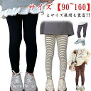 レギパン 綿ストレッチパンツ 長ズボン レギンス ロングパンツ パンツ レギンスパンツ 10分丈 子供 キッズ ジュニア 女の子 ストレッチ