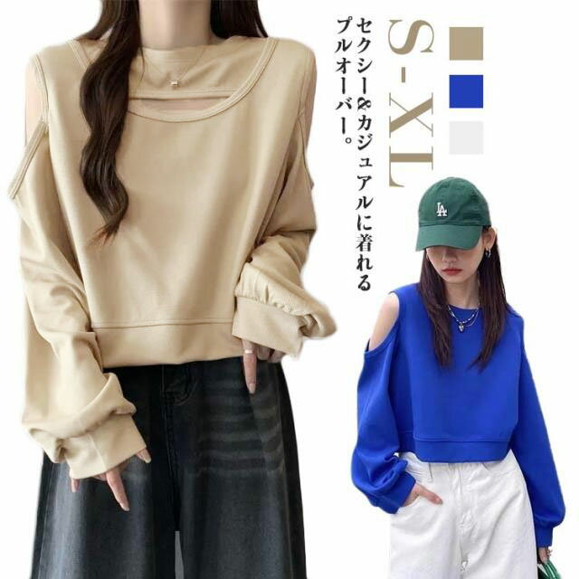 Rakuten - 肩あき 肩あき 肩出し 春 トレーナー 肩出し カットソー 肩見せ トップス Tシャツ 肩開き カットソー 長袖トレーナー トップス 秋 冬 スウェット プルオーバー プルオーバー 肩開き カジュアル 肌見せ 接種対策 個性的 大きいサイズ 無地