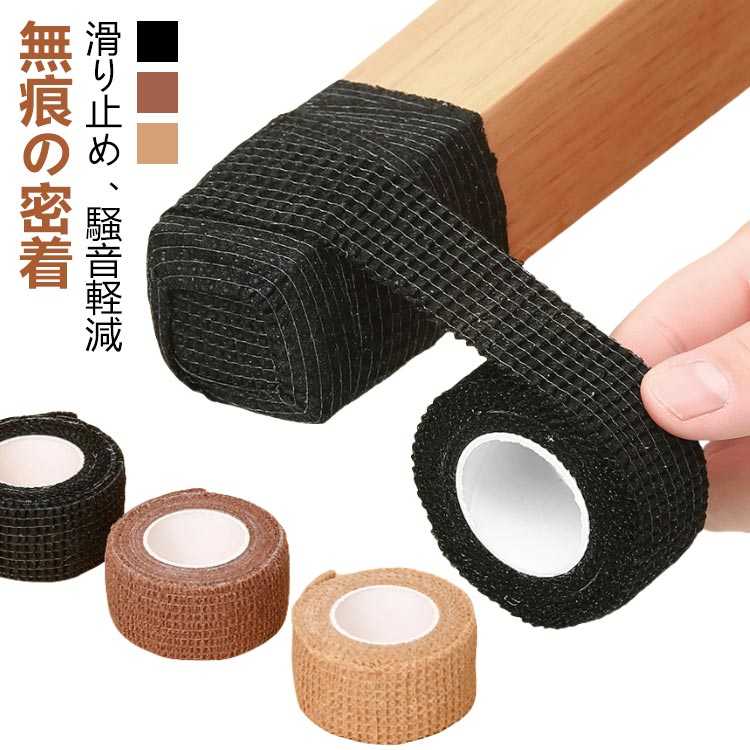 椅子脚カバー10個入 椅子の脚カバー 椅子脚カバー10個入 多機能なテーブル 4メートル チェア保護テープ..