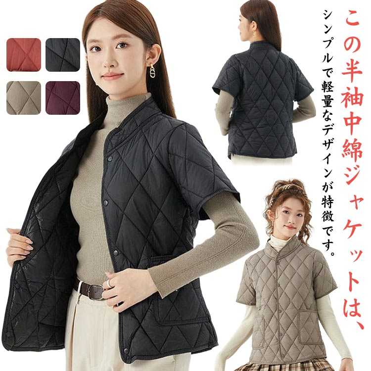 裏起毛 ダウンジャケット 防寒 半袖ジャケット インナー 暖かい 軽量 半袖ジャケット シンプル ポケット付き アウター カーディガン 保温 あったか 裏ボア ダウンジャケット 寒さ対策 冷え対策 仕事 事務所 部屋着 重ね着 シニア