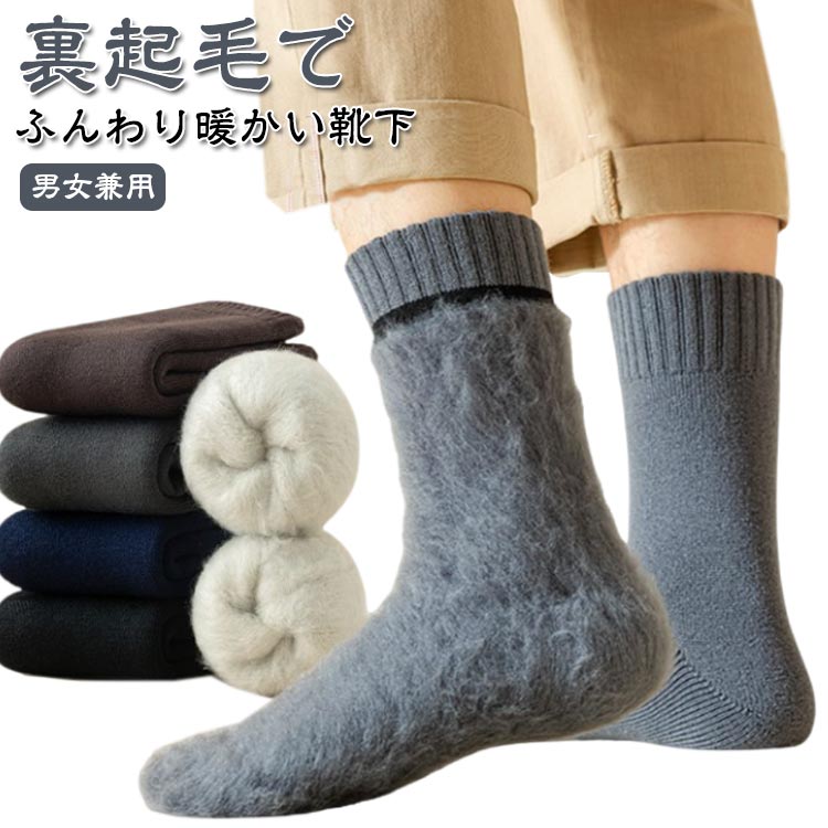 Rakuten - 裏起毛 【3足セット】裏起毛 【3足セット】裏起毛 裏起毛靴下 靴下 メンズ レディース ふんわり レディース 暖か あったか ウールタッチ リブ 秋 秋冬 温活靴下 冷え取り靴下 かわいい