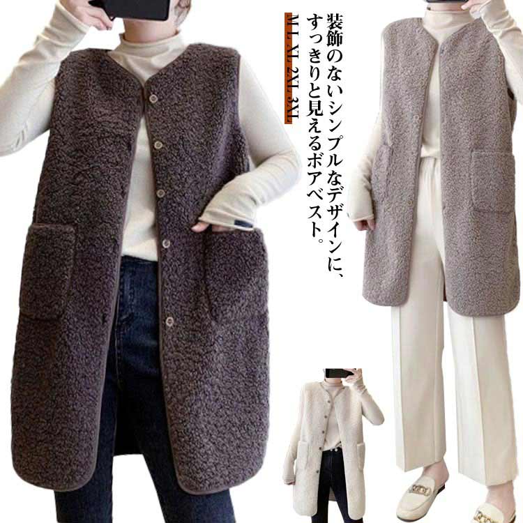 Rakuten - ベスト もこもこ レディース ジレベスト ベスト ベスト 秋冬 ボア ムートン レイヤード 前開き ジレ ノーカラー ノースリーブ ジャケット ファーベスト ロングベスト アウター 重ね着 無地 秋 冬 カジュアル