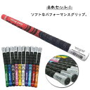 ゴルフ グリップ 8本セット スタンダード クラブ グリップ standard シリーズ MCC ゴルフクラブウッド アイアン用 ミッドサイズ/スタンダード二種類サイズが選べる バッグライン無し アンダー グリップ 滑り止め 10カラー