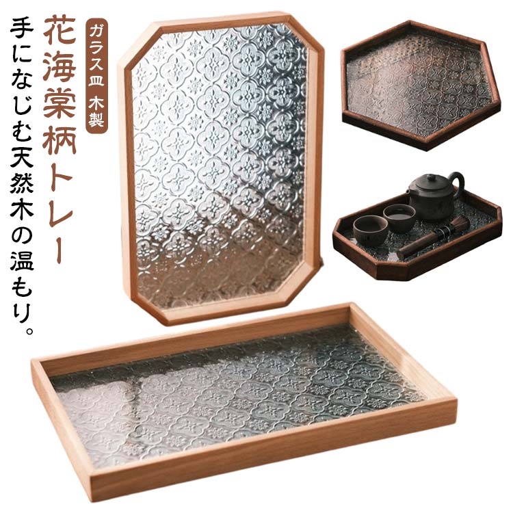 ガラス皿 木製 花海棠トレー トレイ 花柄 雲型 盛器 カフェトレー ティートレー お盆 楕円 お皿 小皿 プレート 木トレー 29cm おしゃれ ガラス フローラガラス ガラスプレート 収納トレイ インテリア ガラス食器 送料無料