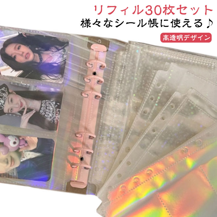30枚セット！リフィル A6サイズ シール帳 6穴 トレカ収納 シール台紙 シール台紙 バインダー手帳 6穴対応 はがせる シール帳 台紙 ステッカー マステ台紙 推し活 収納 透明シール帳 台紙 ポケット 推し活グッズ