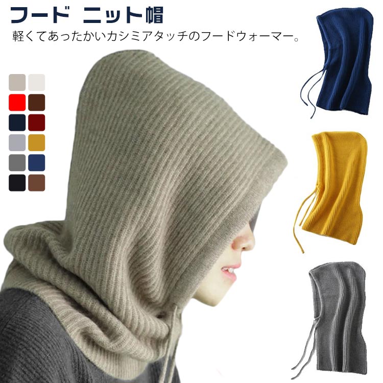 肌に優しい ネックウォーマー 付けフード バラクラバ おしゃれ レイヤード スヌード カシミア ソフト ..