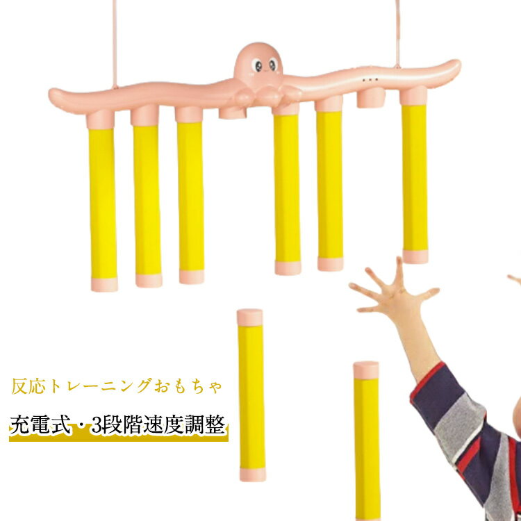 おもちゃ キャッチングゲーム スポーツトイ 子供 鈍感対策 キッズ 反応トレーニングおもちゃ リアクショントレーニング 反射神経 知育玩具 手足トレーニング 落...