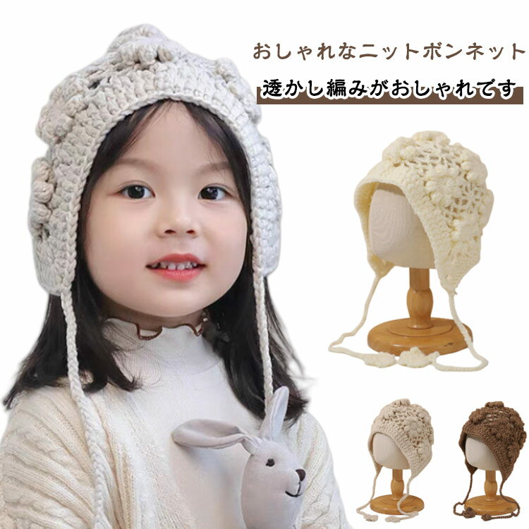透けし編み 帽子 ボンネット ベビーボンネット 新生児 お祝い プレゼント ベビー帽子 赤ちゃん ベビー ..