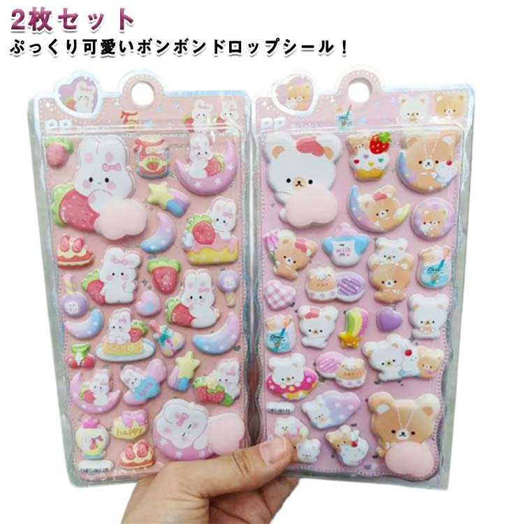 シール 2枚セット シール ステッカー デコレーション トレカケース iPhoneケース 携帯ケース ネイル デコ シール ご褒美シール 可愛い 3D立体 装飾用 スマホケース DIY用 手作り 手帳 アルバムのサムネイル