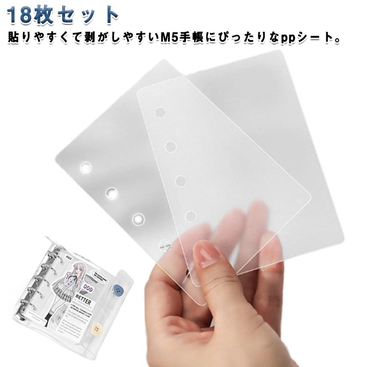 【20枚セット】シール帳 M5 PPシート シール台紙 透明 リフィル 剥離紙 はがせる シートバインダー シ..