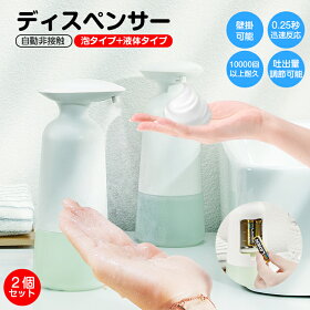 ソープディスペンサー自動シャンプー泡ボトルアルコール用おしゃれ手指消毒洗剤壁掛けオートディスペンサー2段階調整電池式噴霧器ウイルス対策350ml大容量非接触式食器用洗剤対応石鹸詰め替えIPX4防水仕様送料無料