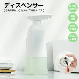 ソープディスペンサー自動シャンプー泡ボトルアルコール用おしゃれ手指消毒洗剤壁掛けオートディスペンサー2段階調整電池式噴霧器ウイルス対策350ml大容量非接触式食器用洗剤対応石鹸詰め替えIPX4防水仕様送料無料