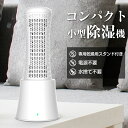 【梅雨入り対策】除湿機 小型 乾燥スタンド付き 除湿剤 乾燥剤 無電源 除湿機セット 除湿ボトル1本 繰り返し使用 カビ対策 繰り返し使える コンパクト クローゼット/靴棚/カメラ/本棚 梅雨対策 衣類乾燥 PSEマーク認証済 送料無料