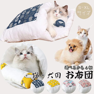 【楽天3位獲得】猫 ベッド 猫用 お布団 猫用布団 犬用ベッド ベッド クッション 寝袋 あたたかい ペットマット 取り外し 洗える かわいい 冬用 暖か 保温 小型犬 小動物用 安眠 ペット用品 枕付き 送料無料