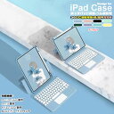 【300円クーポン配布中】【横/縦両方対応可】ipad キーボード ケース 360℃回転可能 iPad 10.2インチ/10.5インチ iPad 10.9インチ...