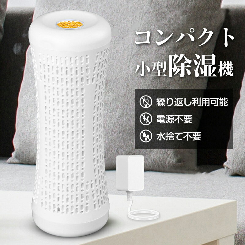 除湿機 コンパクト 一体式除湿機 小