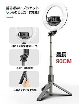 【即納】LEDリングライトスマホ自撮り棒三脚付きセルカ棒リモコン操作iphone三脚ライト自撮り棒bluetoothリングライトAndroidiphone1211スマホライトスタンドスマホホルダー自撮り棒動画面接生放送授業ギフトオススメ送料無料