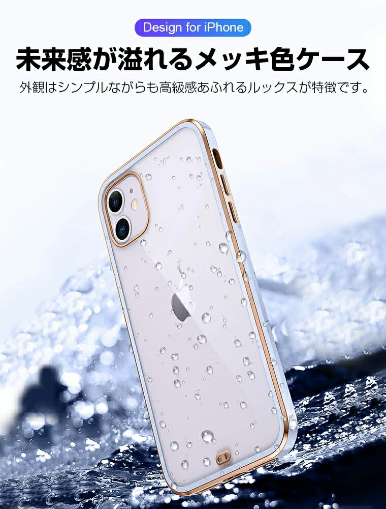 在庫処分【即納】【メッキ加工】iPhone12 iPhone12 mini ケース iPhone12 Pro iPhone12 SE7/8 ケース クリア カバー かわいい おしゃれ 韓国風 衝撃吸収 アイフォン12 プロ ケース ソフト 指紋防止 撥水 汗防止 手触り良い 超薄型 ストラップ穴付き ギフト オススメ 送料無料