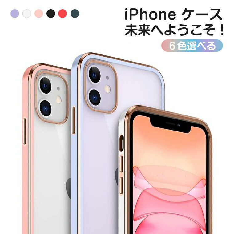 在庫処分【即納】【メッキ加工】iPhone12 iPhone12 mini ケース iPhone12 Pro iPhone12 SE7/8 ケース クリア カバー かわいい おしゃれ 韓国風 衝撃吸収 アイフォン12 プロ ケース ソフト 指紋防止 撥水 汗防止 手触り良い 超薄型 ストラップ穴付き ギフト オススメ 送料無料