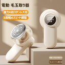 【最新人気版】電動 毛玉取り器 毛玉クリーナー LCD液晶デジタル表示 けだまとり 20W強動力 6枚ステンレス刃 3段スピードモード 安全保護措置 Type-...