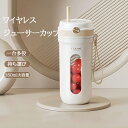【一台多役】350ML大容量 電動 ジューサー USB充電式 ミキサー スムージー 小型 氷も砕ける コードレス 一人用 静音 持ち運び ボトル ポータブル ボトル ブレンダー 10枚刃 お手入れ簡単 野菜 果物 ジュース コーヒーミル フルーツ キッチン アウトドア 旅行 送料無料