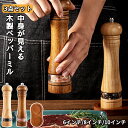【3点セット】ペッパーミル ソルトミル スパイスミル 台座付属 無垢材 胡椒ひき おしゃれ 胡椒ミルオーク材製 胡椒ひき こしょう 黒コショウ 岩塩 塩コショウ...