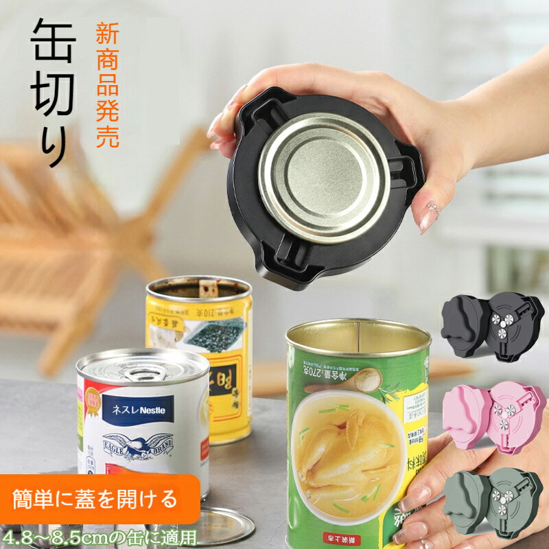 缶切り 缶オープナー 回転式 ビール
