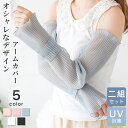 UVカットアームカバー アイスシルクアームカバー レディース アームカバー 接触冷感 ひんやり UPF50+ 日焼け止め UVカット 涼しい 吸汗速乾 通気性拔群 伸縮性ありタイプ 脱着簡単 お洒落 紫外線対策 快適 送料無料