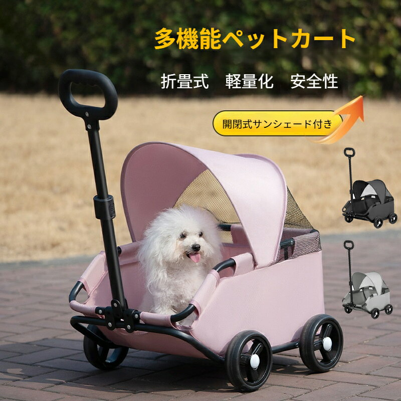 ペットカート 小型犬 中型犬 猫 キャリーカート 4輪カート 軽量 前輪360°回転 後輪ブレーキ付き 飛び出し防止 組み立て簡単 折りたたみ ペットバギー 老犬介護用 多頭用 通気 コンパクト お出かけ 散歩 キャンプ 犬用ベビーカー 外出便利 耐荷重7KG 3色選べる 送料無料