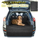 ペット用 ラゲッジマット 車 ペット用 ペット ドライブシート シートカバー トランクシート ドライブ シート トランク カバー ラゲッジ マット 犬 猫 防水...
