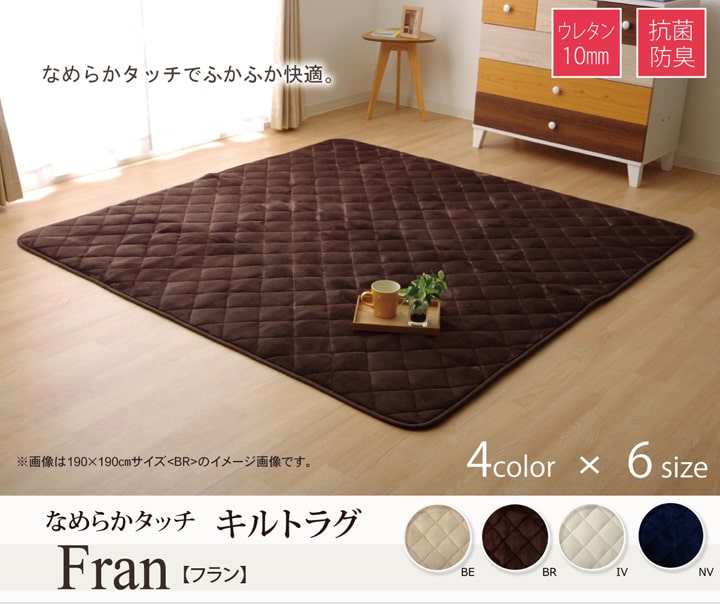 乐天商城 - こたつ敷き布団 キルトラグ ラグ カーペット 3畳 無地 フランネル 『17フランIT 抗菌防臭』 約190×260cm（ホットカーペット対応）