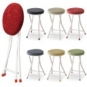【楽天2位受賞】スツール グレー/ブラック/ベージュ/レッド/イエロー/グリーン カウンターチェア 丸椅子 パイプ椅子 折りたたみ式 北欧/シンプル/かわいい/...