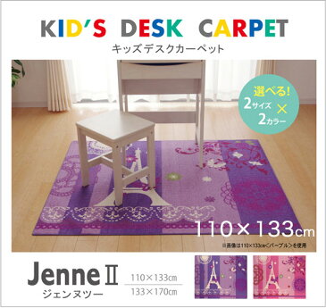 【送料無料】デスクカーペット 110×133cm (PP/PK) エッフェル塔 デスクマット 女の子 柄 パープル ピンク 紫 パリ レース イラスト カーペット マット ラグ ルームマット フロアラグ 子供部屋 キッズルーム 子ども部屋 絵 かわいい モチーフ 毛足短い 不織布 ループ