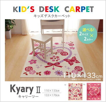 【送料無料】デスクカーペット 110×133cm (PK/IV) ハート リボン デスクマット カーペット 子ども部屋 女の子 柄 花 バラ ピンク アイボリー マット ラグ ルームマット キッズラグ フロアラグ 子供部屋 キッズルーム リボン かわいい モチーフ ラブリー 毛足が短い 不織布