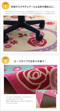 【送料無料】デスクカーペット 110×133cm (PK/IV) ハート リボン デスクマット カーペット 子ども部屋 女の子 柄 花 バラ ピンク アイボリー マット ラグ ルームマット キッズラグ フロアラグ 子供部屋 キッズルーム リボン かわいい モチーフ ラブリー 毛足が短い 不織布