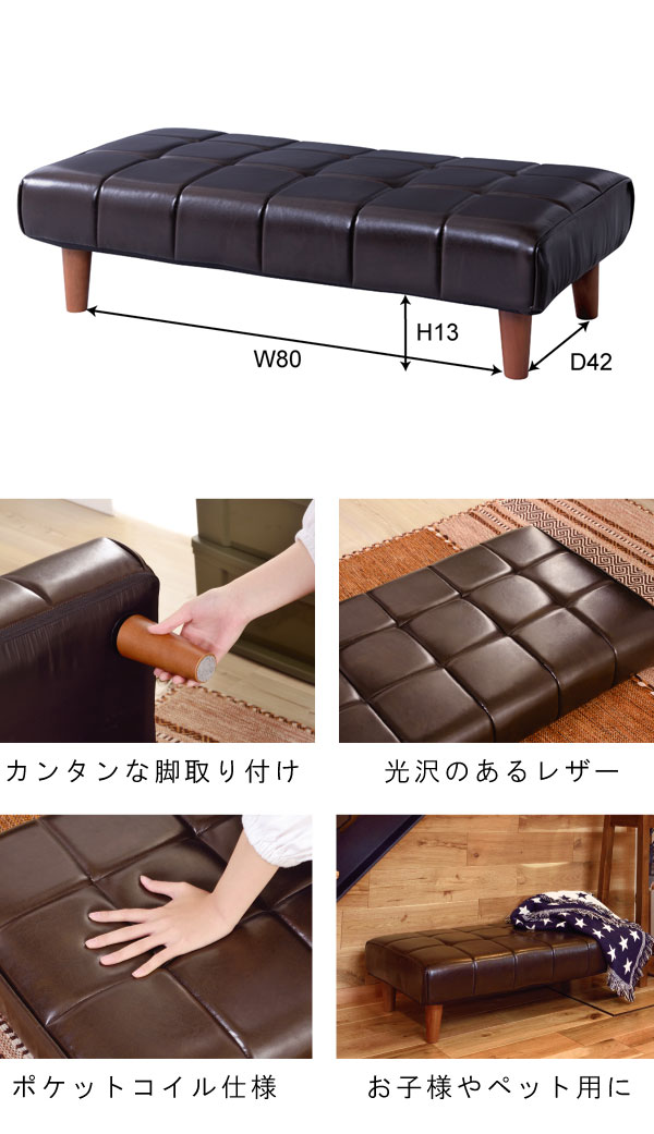 ベンチ 珍しいロータイプのベンチ 脚を取り外して更に低くロースタイル空間の完成 フロアクッション お手入れが楽なソフトレザー ポケットコイル使用 アメリカン/男前インテリア/ブルックリン/レトロ/ミッドセンチュリーと相 [2]