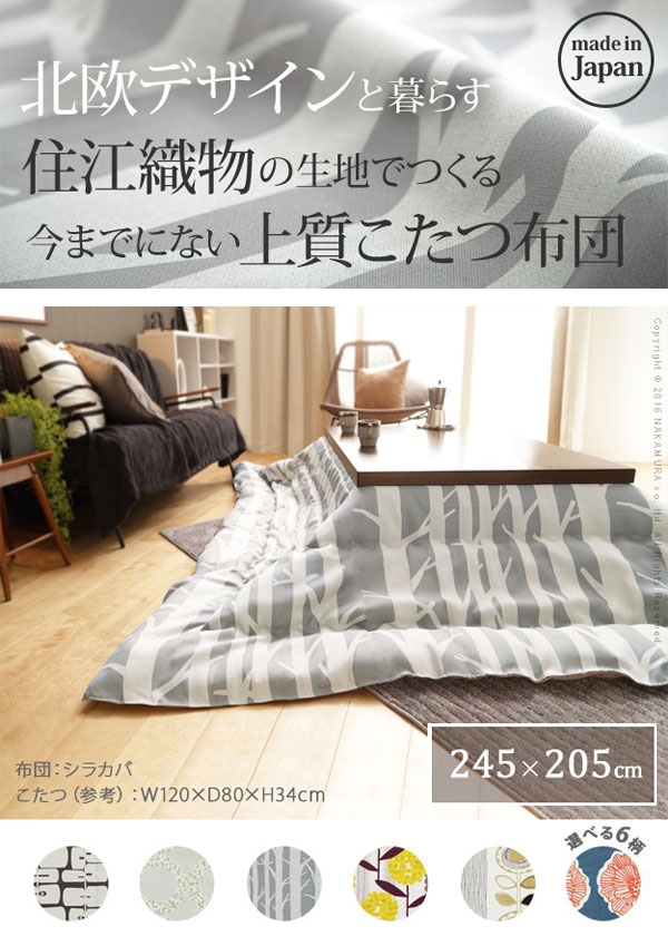 長方形 こたつ布団 245×205cm (適応天板サイズ:〜145×105cm) 選べる6柄 角型 裏地は柔らかくてあったかなベロア素材 花柄/フラワー柄/木/ボタニカル/植物柄 北欧のテキスタイルのようなポップでおし [2]