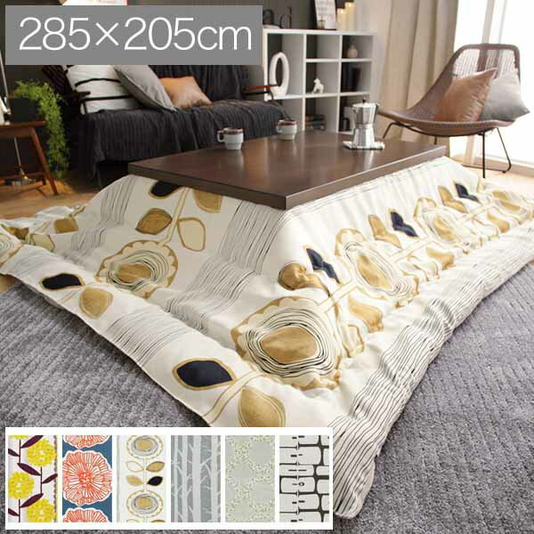 樂天商城 - 長方形 こたつ布団 285×205cm (適応天板サイズ：〜185×105cm) 選べる6柄 角型 裏地は柔らかくてあったかなベロア素材 花柄/フラワー柄/木/ボタニカル/植物柄 北欧のテキスタイルのようなポップでおし