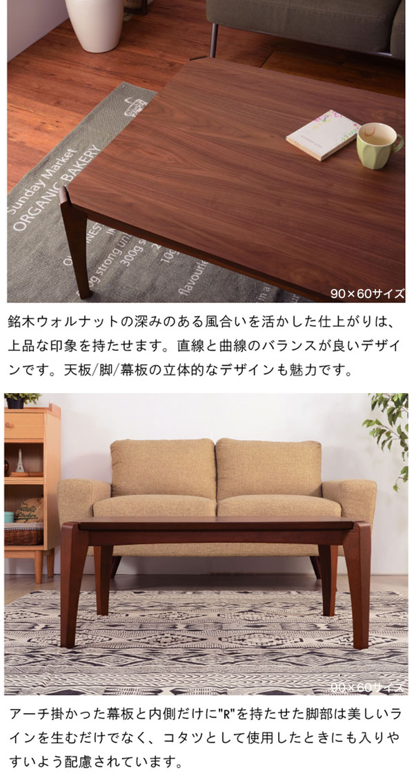 105 こたつテーブル 長方形 リビングテーブル ローテーブル センターテーブル オールシーズンOK ウォールナット ブラウン 中間スイッチ コード収納付 シンプル/モダン/ベーシック/レトロ おしゃれ