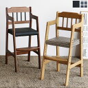 【楽天3位受賞】 キッズチェア ハイチェア 木製 ダイニング チェック/ブラウン×ブラック ダイニングチェアー 食卓チェア キッズチェアー 肘付き こども用 こ...