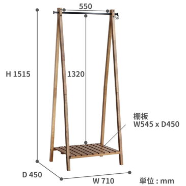 【送料無料】ハンガーラック ナチュラル コートハンガー 棚付き フック付き ポールハンガー 幅71cm 奥行き45cm 高さ151.5cm シンプル/レトロ/ブルックリン/北欧/ナチュラル/カントリー/ヴィンテージ/ビンテージ おしゃれ A型 木製