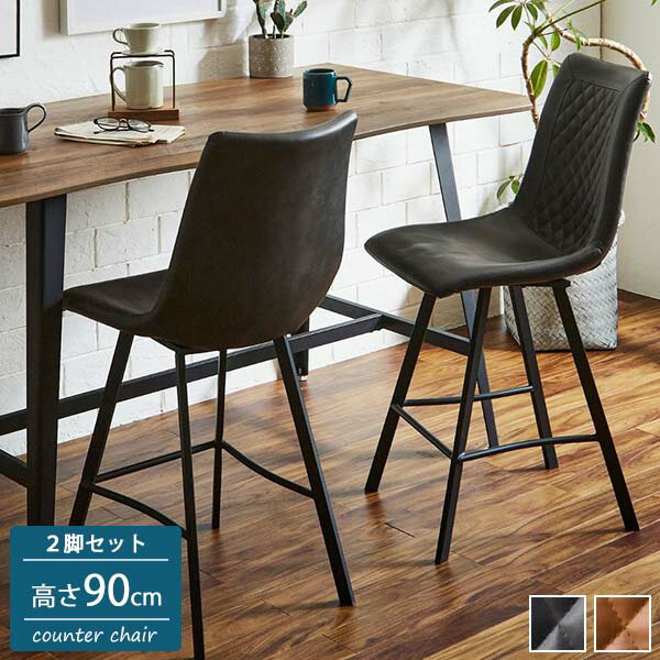 カウンターチェア グレー/ブラウン 2脚セット バーチェア ハイチェア 合成革皮×スチールの異素材MIXがおしゃれ インダストリアル 幅47cm 奥行き59cm 高さ102cm 座面の高さ63cm レトロ ビンテージ 男前