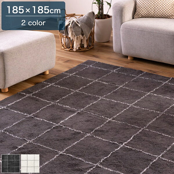 Rakuten - ラグ 185×185cm 2.3畳 アイボリー/グレー 正方形 四角 コットン 敷物 カーペット ラグマット マット シンプル お洒落 インテリア リビング リビングダイニング 子供部屋 通気性 モダン