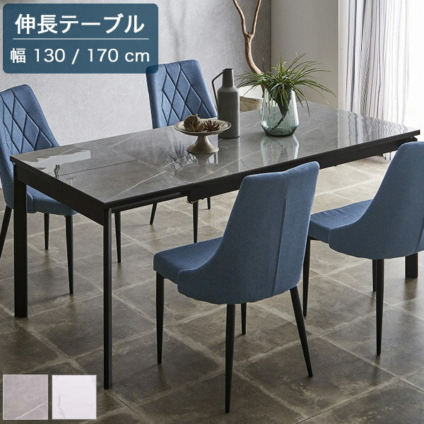 Expandable Tables - 130/170 伸長式 ダイニングテーブル セラミック グレー/ホワイト テーブル 伸縮 食卓テーブル テーブル エクステンションテーブル シンプル/モダン/スタイリッシュ/ラグジュアリー おしゃれ